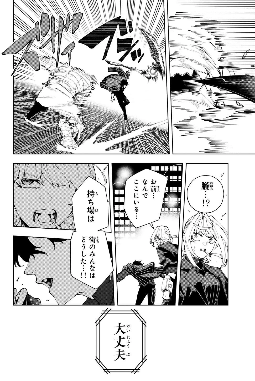 K-9~警視庁公安部公安第9課異能対策係~ 第42話 - 12