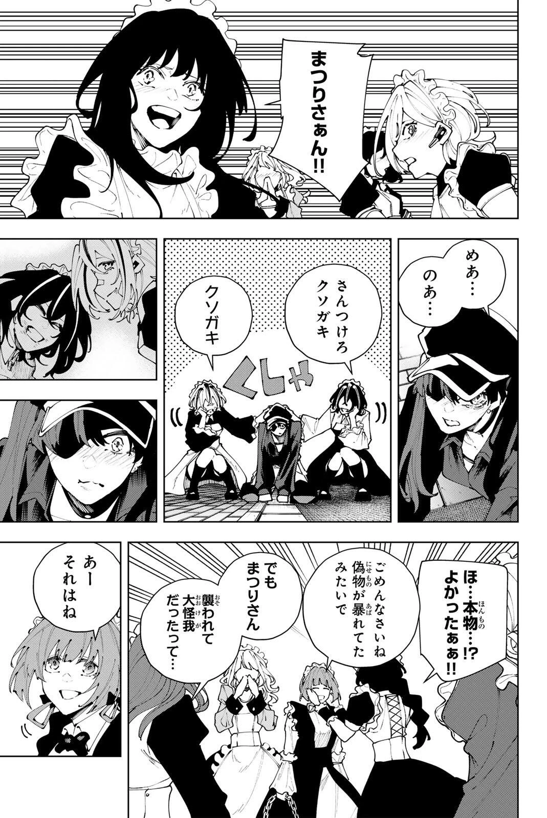 K-9~警視庁公安部公安第9課異能対策係~ 第42話 - 17