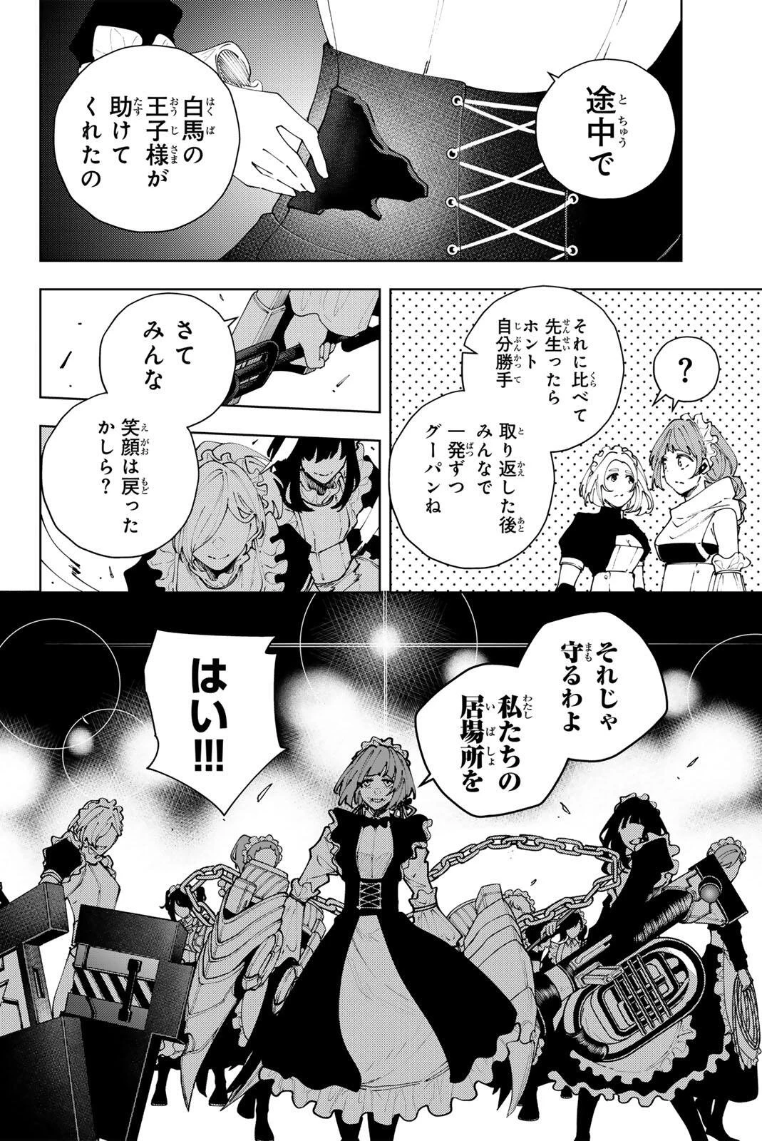 K-9~警視庁公安部公安第9課異能対策係~ 第42話 - 18