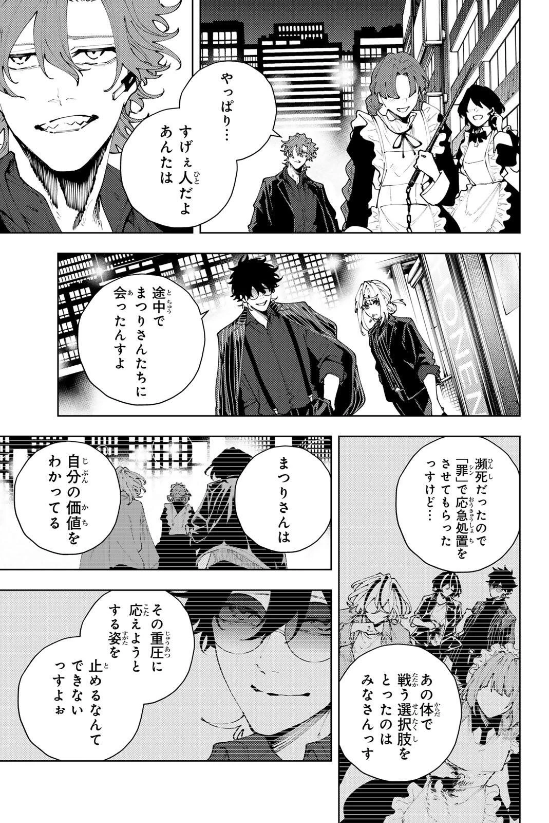 K-9~警視庁公安部公安第9課異能対策係~ 第42話 - 19