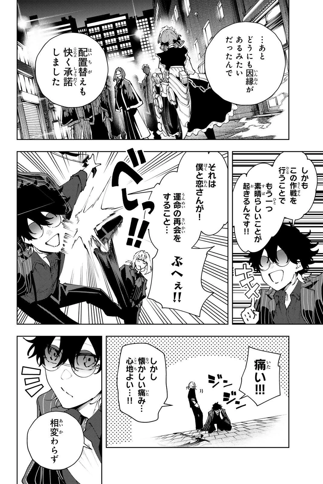 K-9~警視庁公安部公安第9課異能対策係~ 第42話 - 20