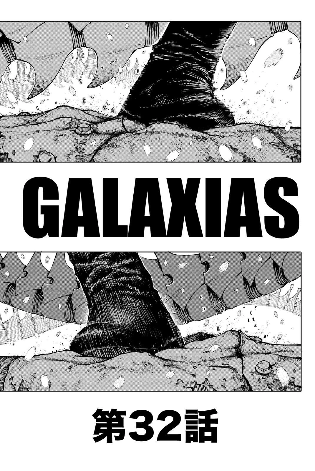 ガラクシアス 第32話 - 1