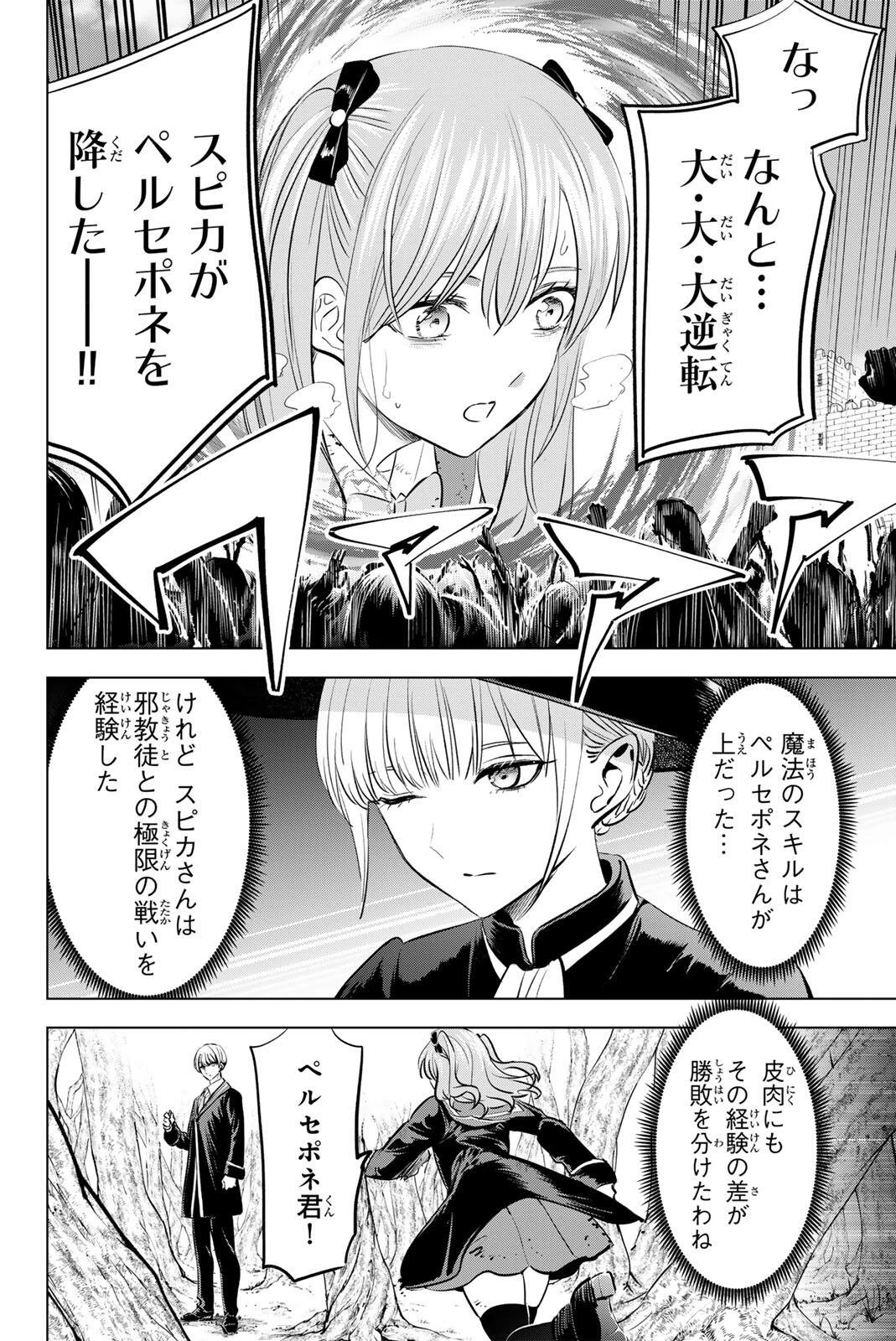 黒猫と魔女の教室 第104話 - 2