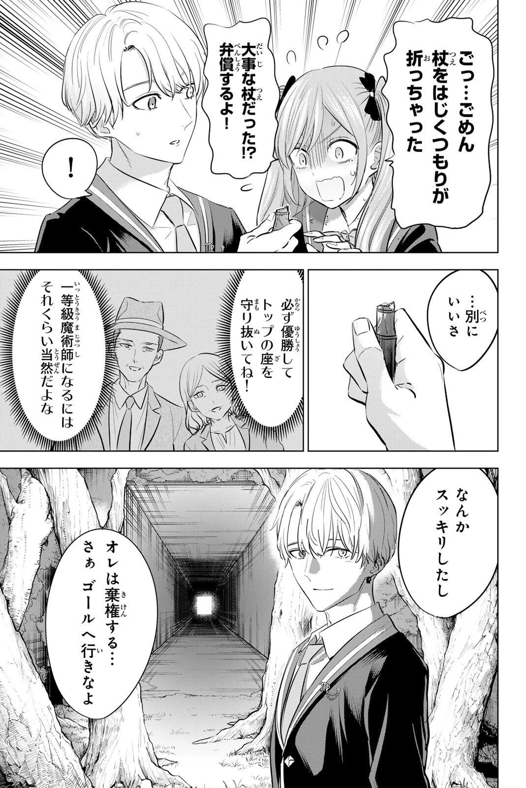 黒猫と魔女の教室 第104話 - 3