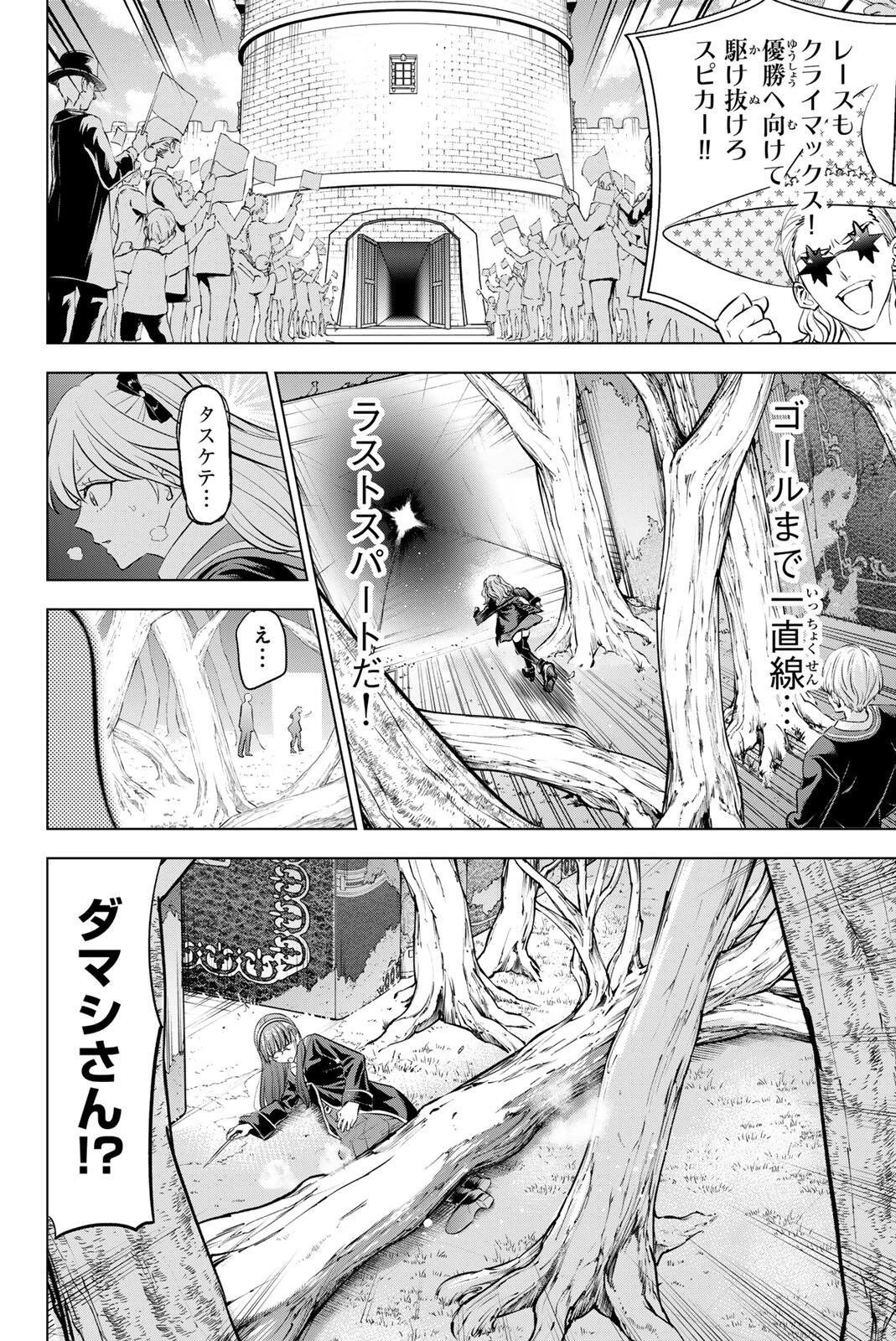 黒猫と魔女の教室 第104話 - 4