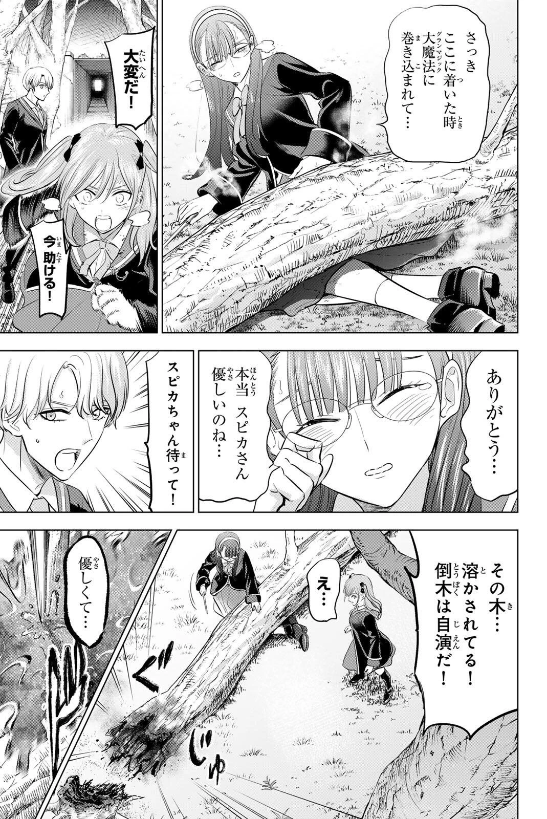 黒猫と魔女の教室 第104話 - 5