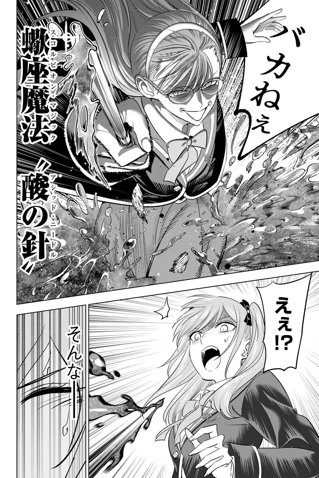 黒猫と魔女の教室 第104話 - 6