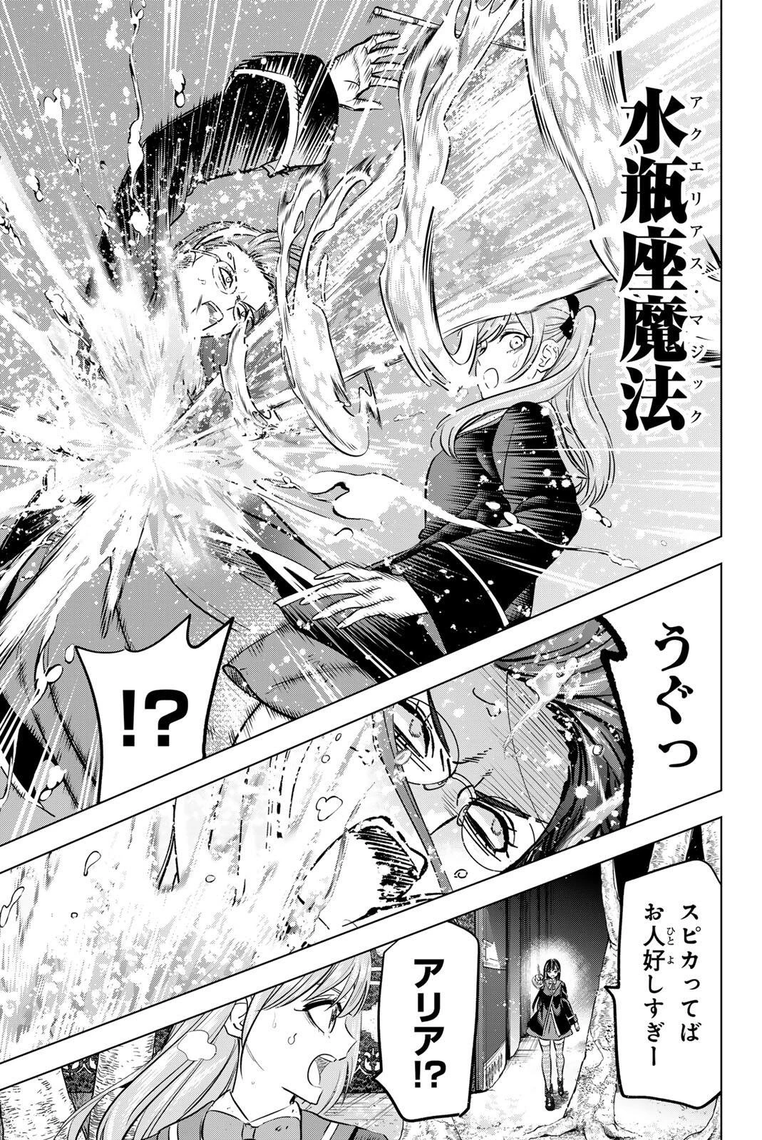 黒猫と魔女の教室 第104話 - 7