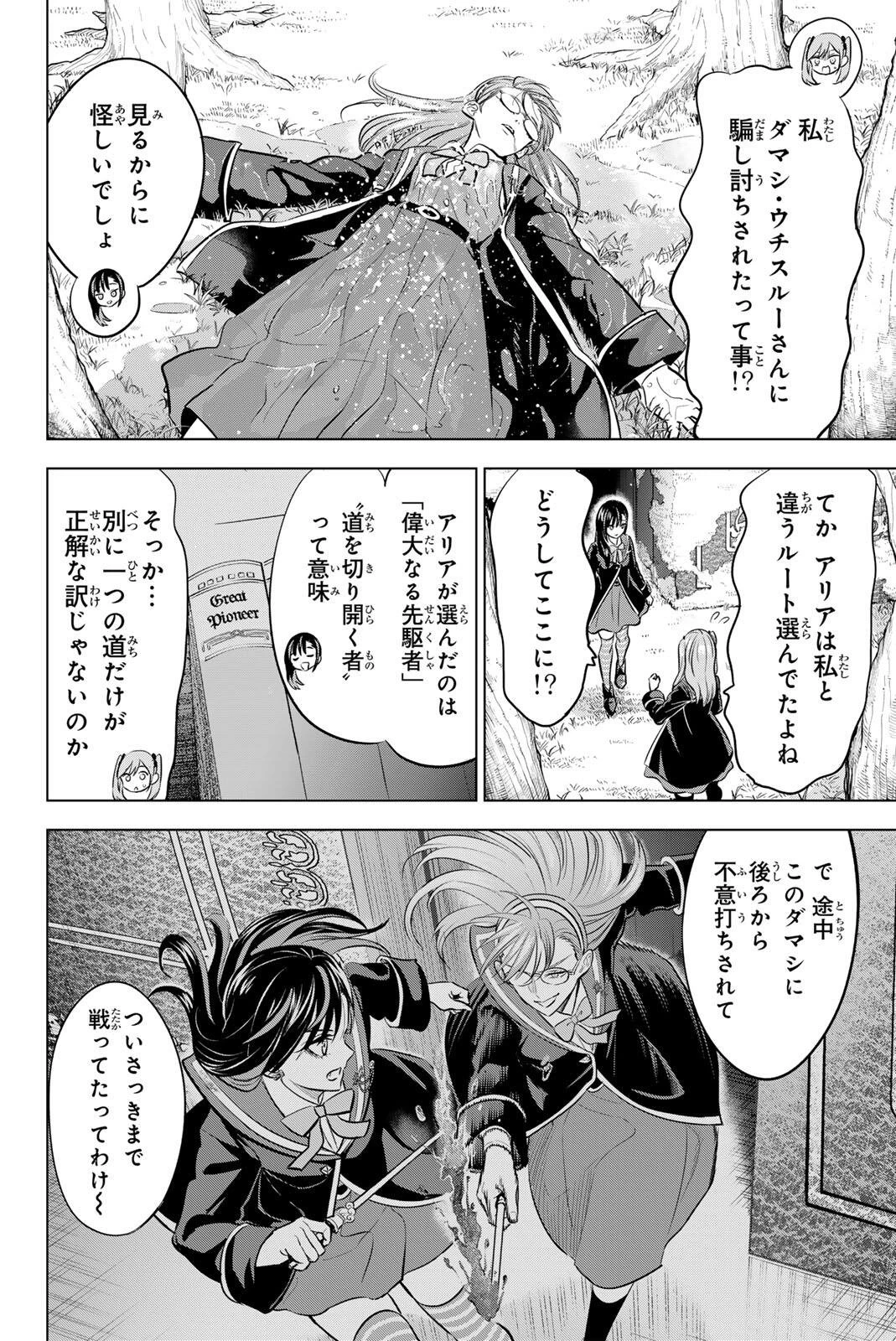黒猫と魔女の教室 第104話 - 8
