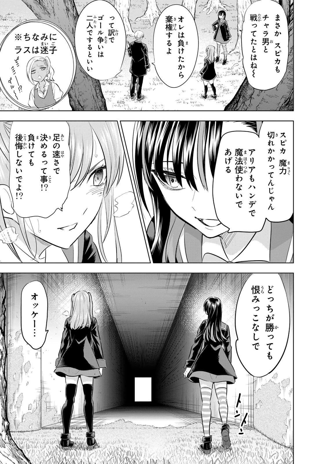 黒猫と魔女の教室 第104話 - 9