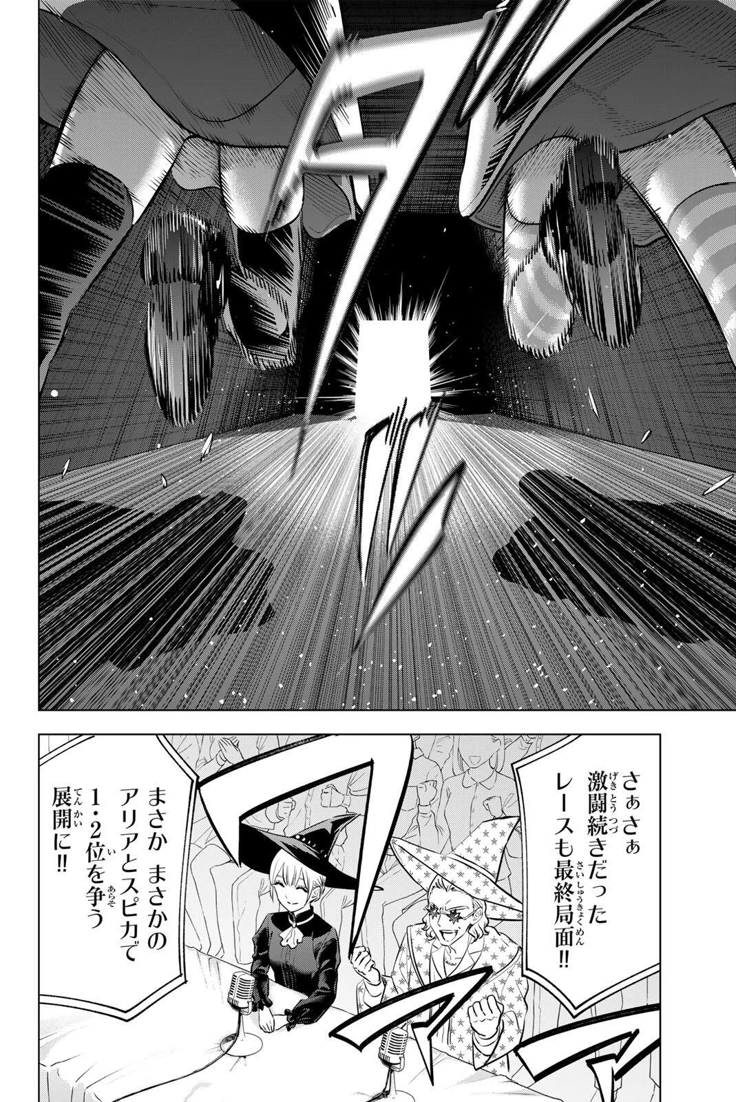 黒猫と魔女の教室 第104話 - 10