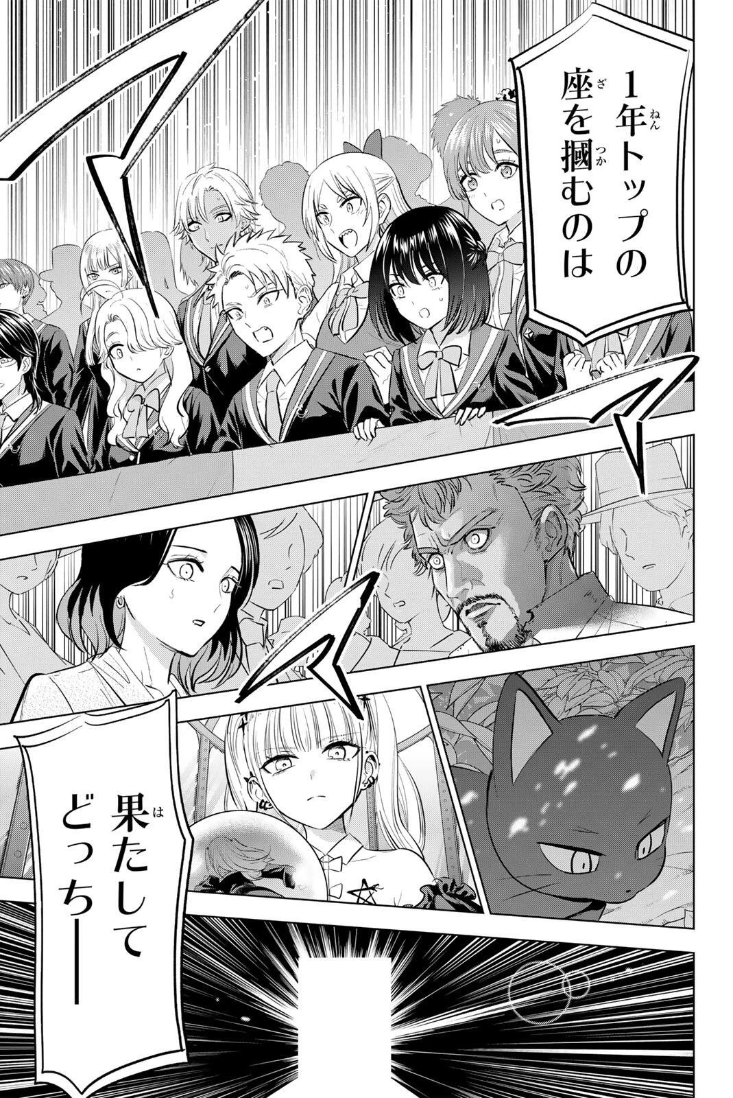 黒猫と魔女の教室 第104話 - 11
