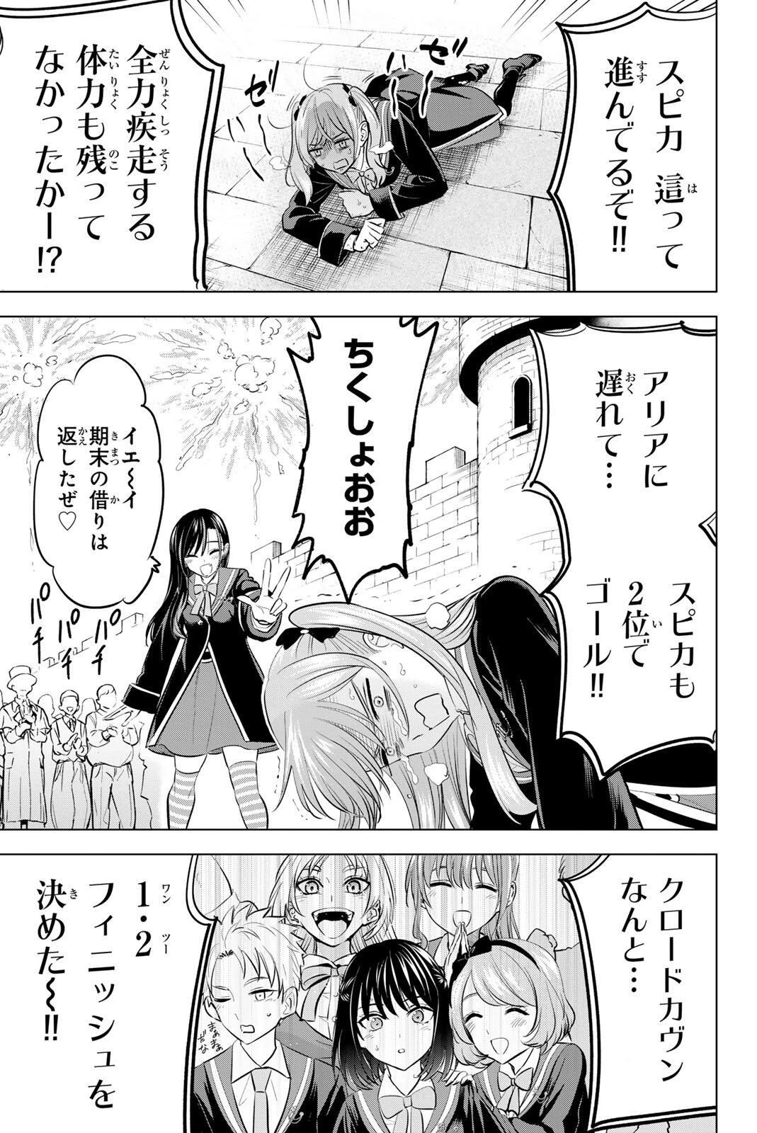 黒猫と魔女の教室 第104話 - 13
