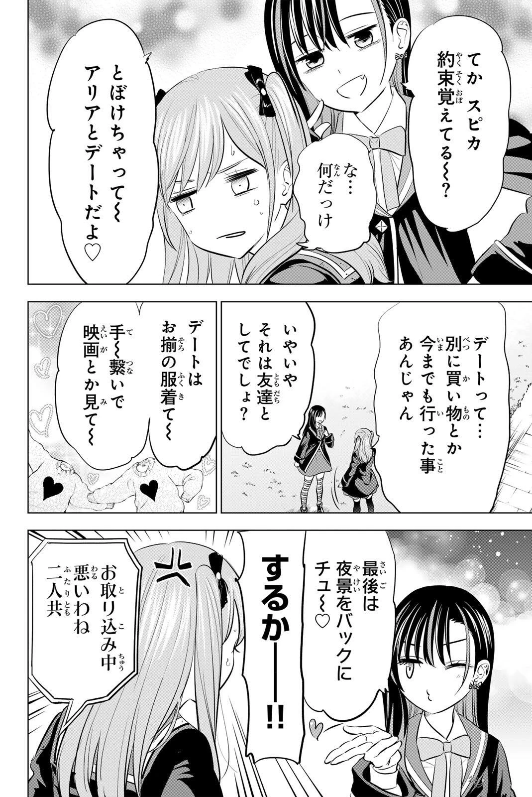 黒猫と魔女の教室 第104話 - 14