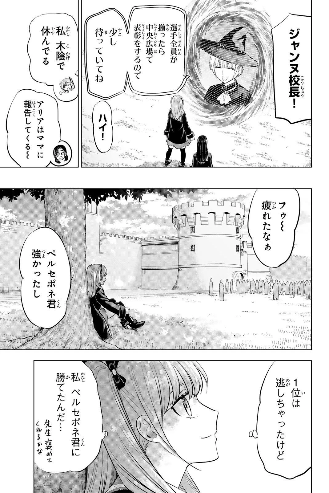黒猫と魔女の教室 第104話 - 15