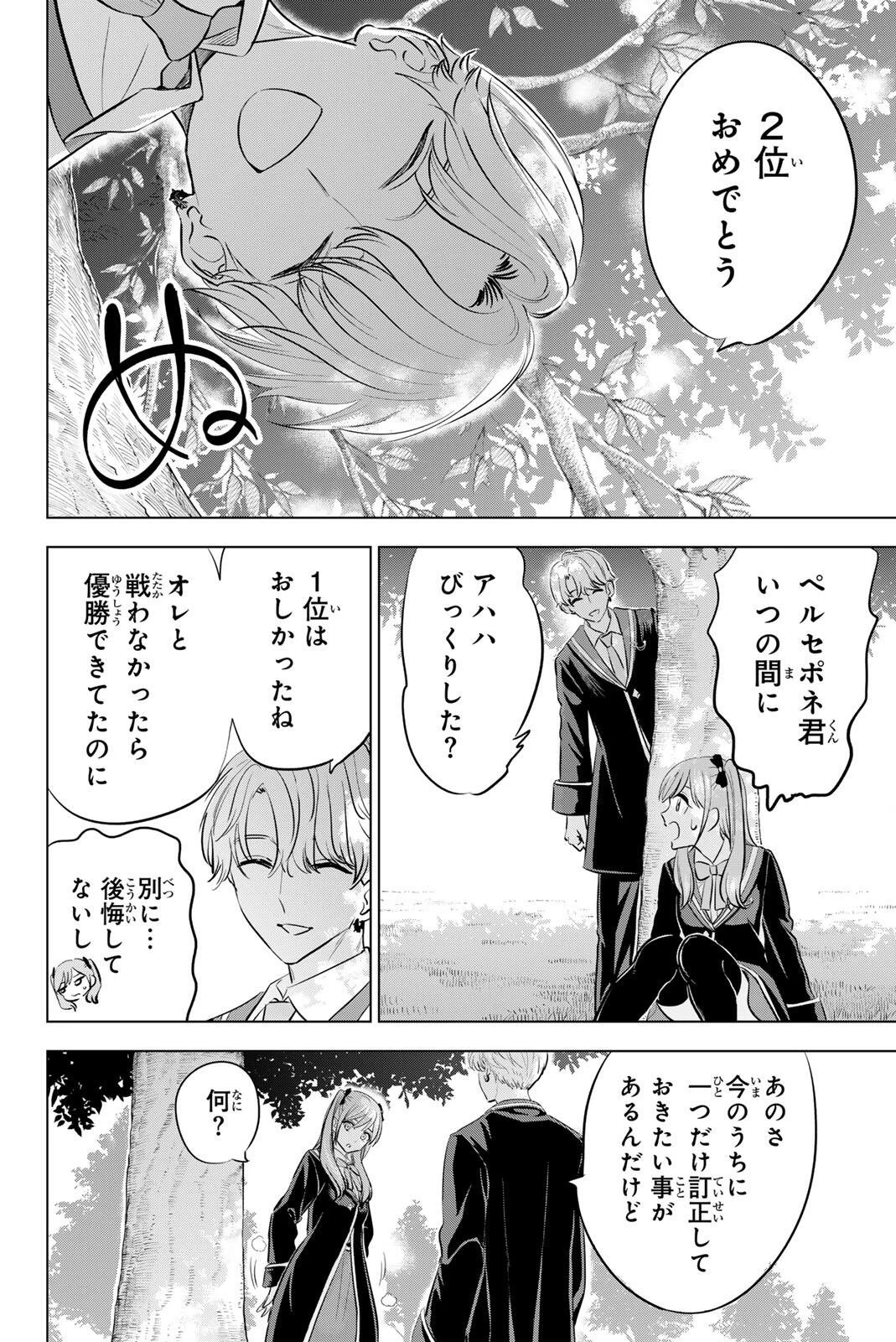 黒猫と魔女の教室 第104話 - 16
