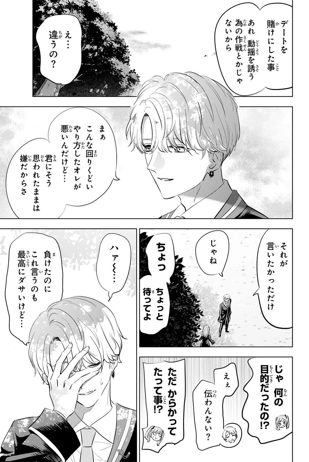黒猫と魔女の教室 第104話 - 17