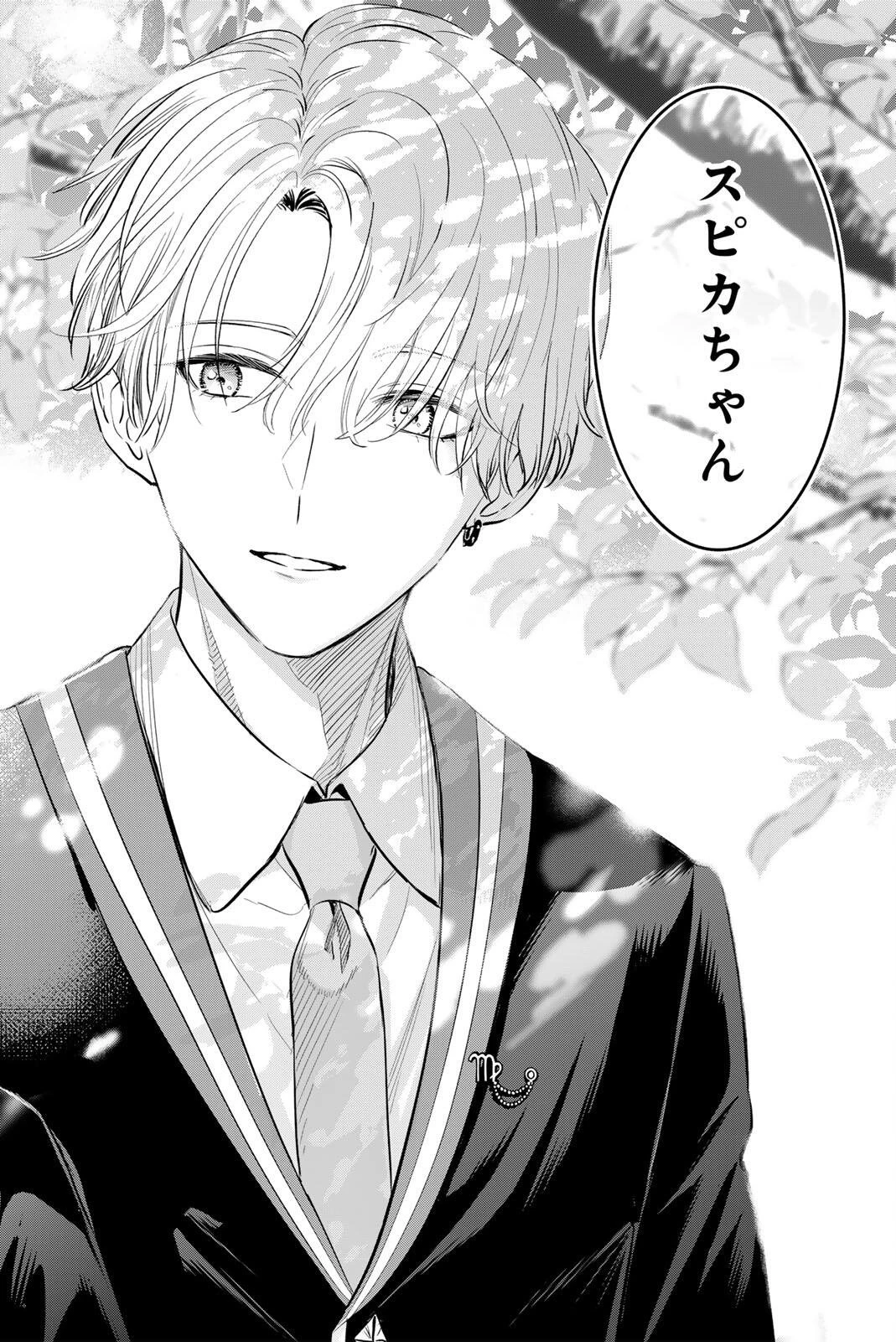 黒猫と魔女の教室 第104話 - 18