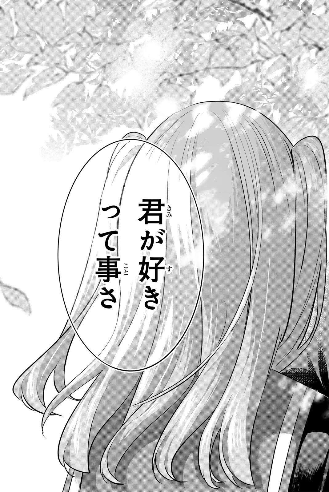 黒猫と魔女の教室 第104話 - 19