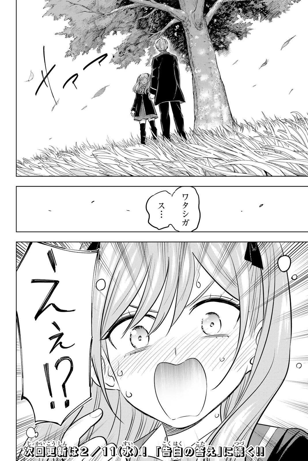 黒猫と魔女の教室 第104話 - 20