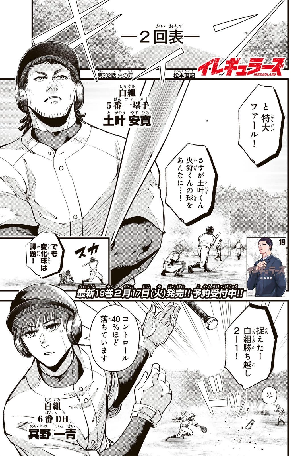 イレギュラーズ 第202話 - 1