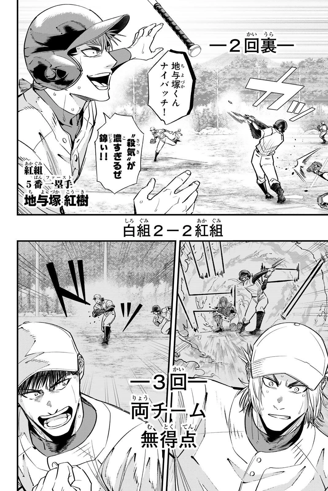 イレギュラーズ 第202話 - 2