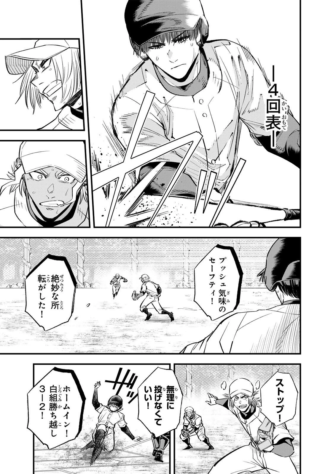 イレギュラーズ 第202話 - 3