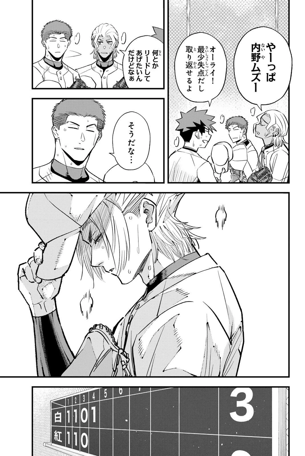 イレギュラーズ 第202話 - 5