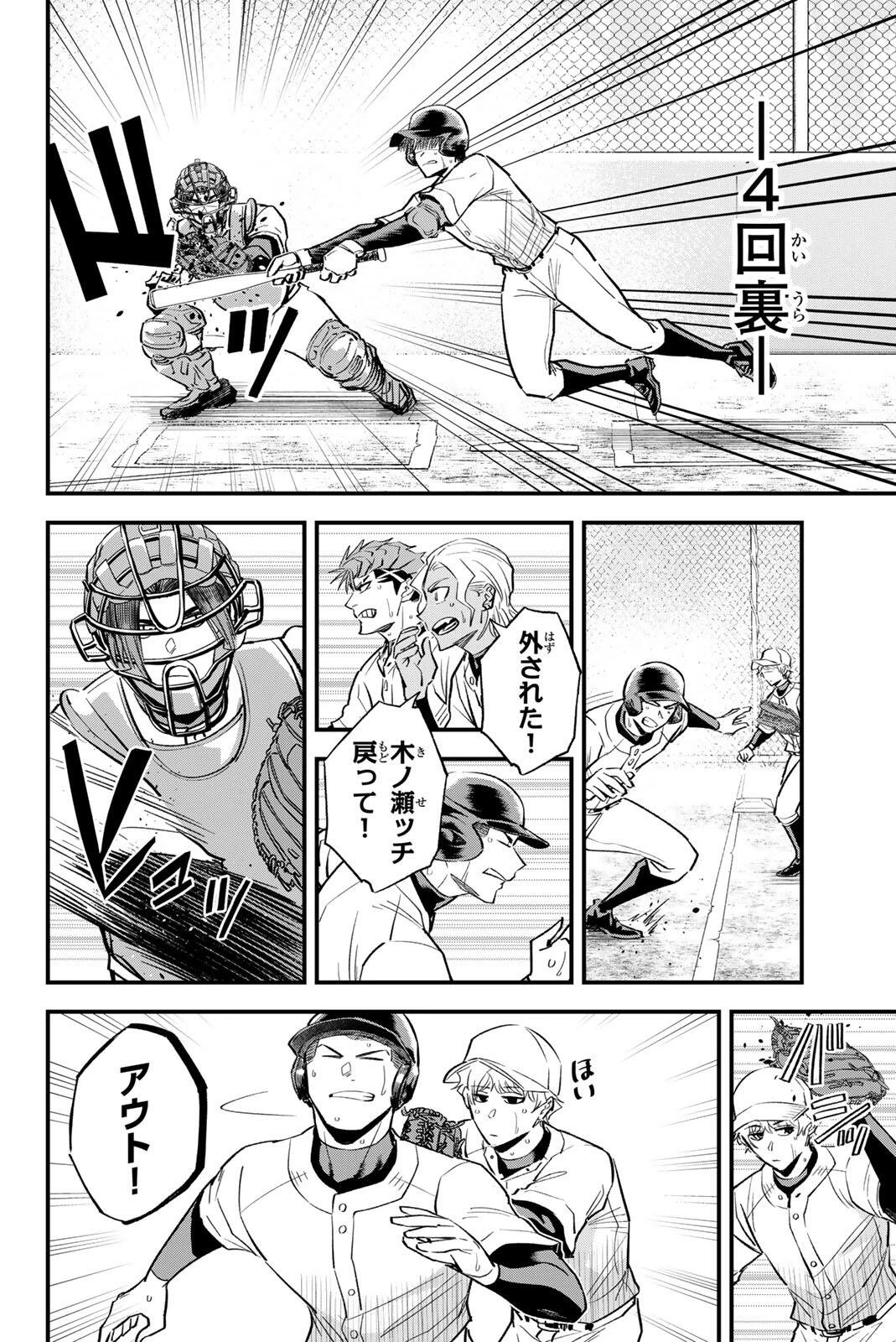 イレギュラーズ 第202話 - 6