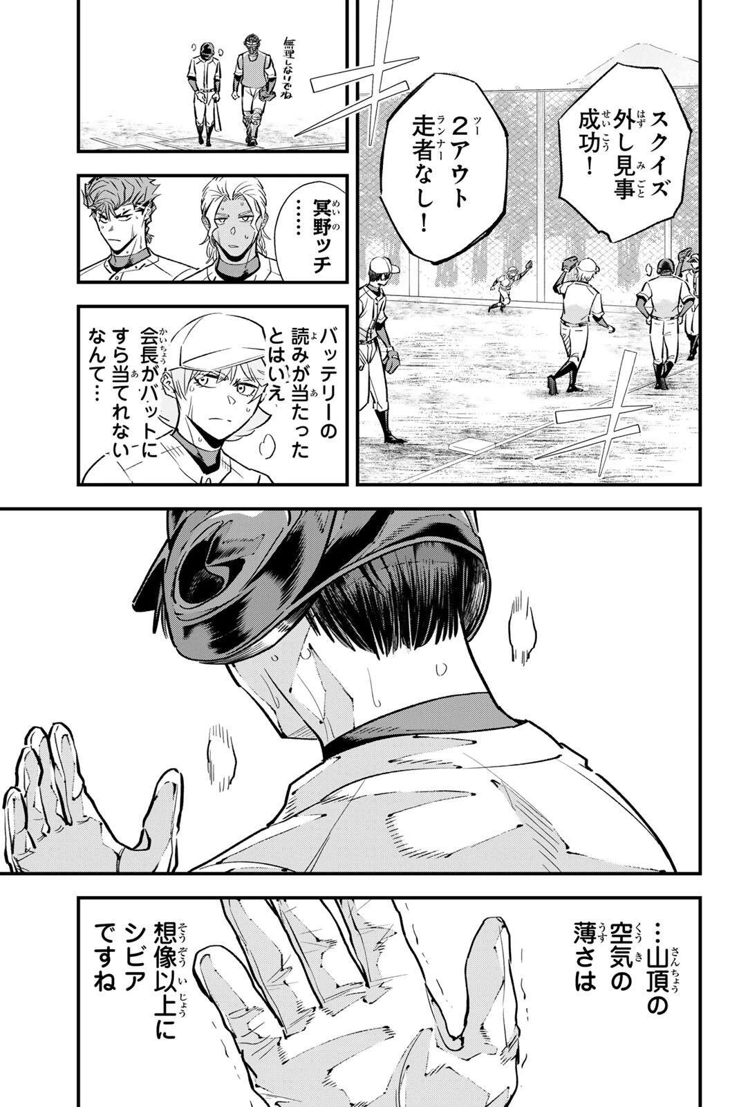 イレギュラーズ 第202話 - 7