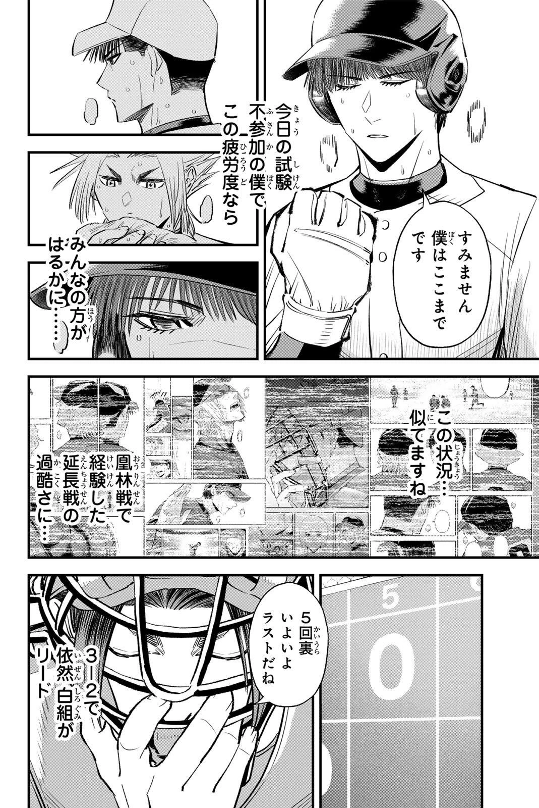 イレギュラーズ 第202話 - 8