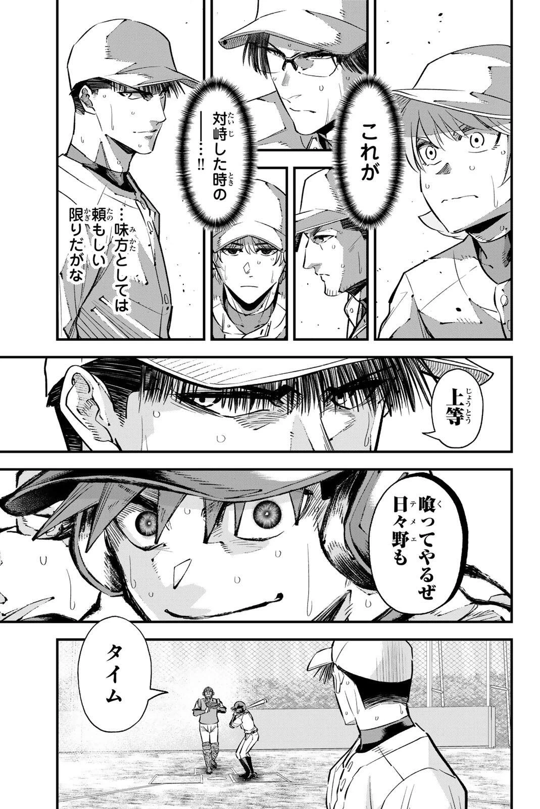 イレギュラーズ 第202話 - 11