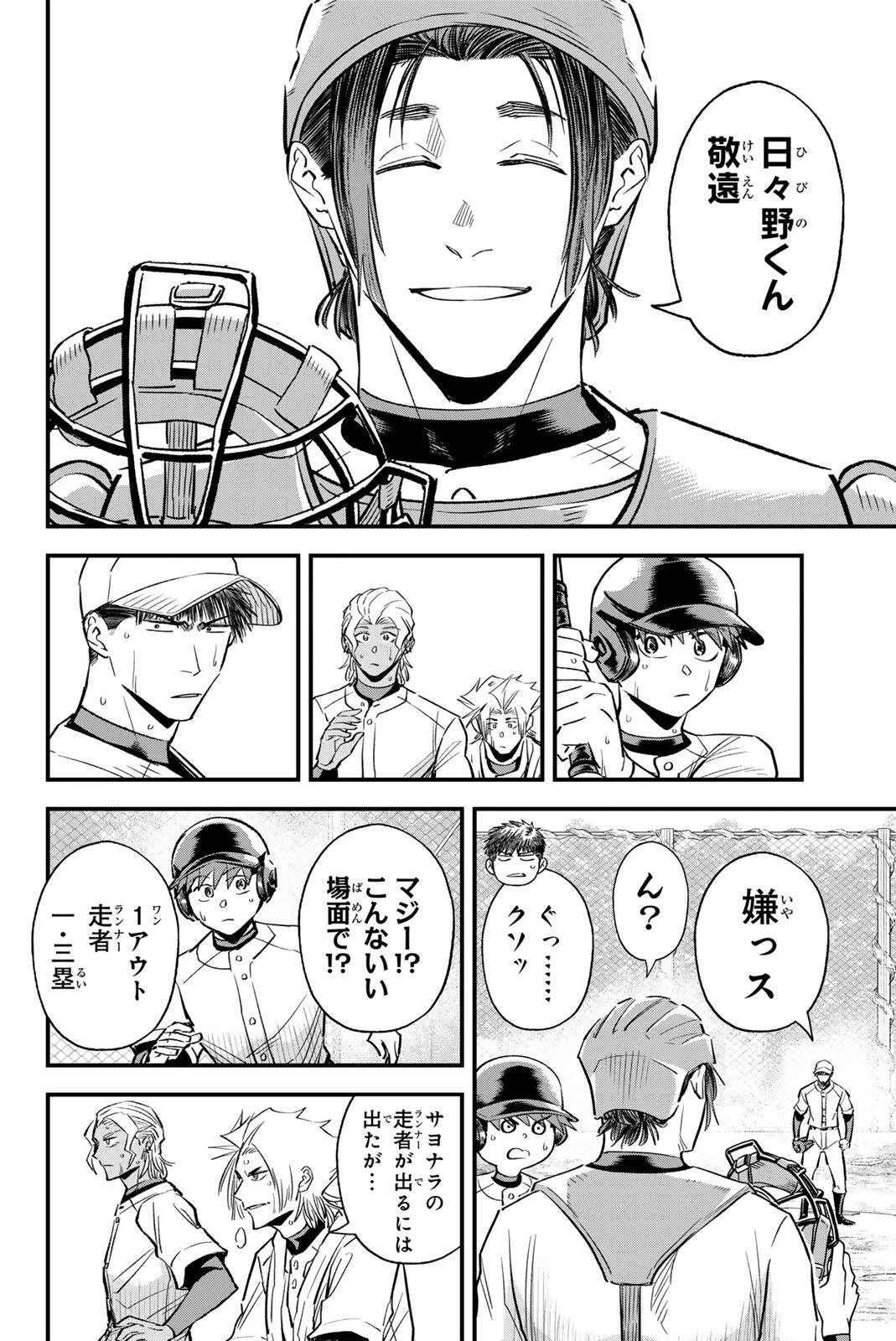 イレギュラーズ 第202話 - 12