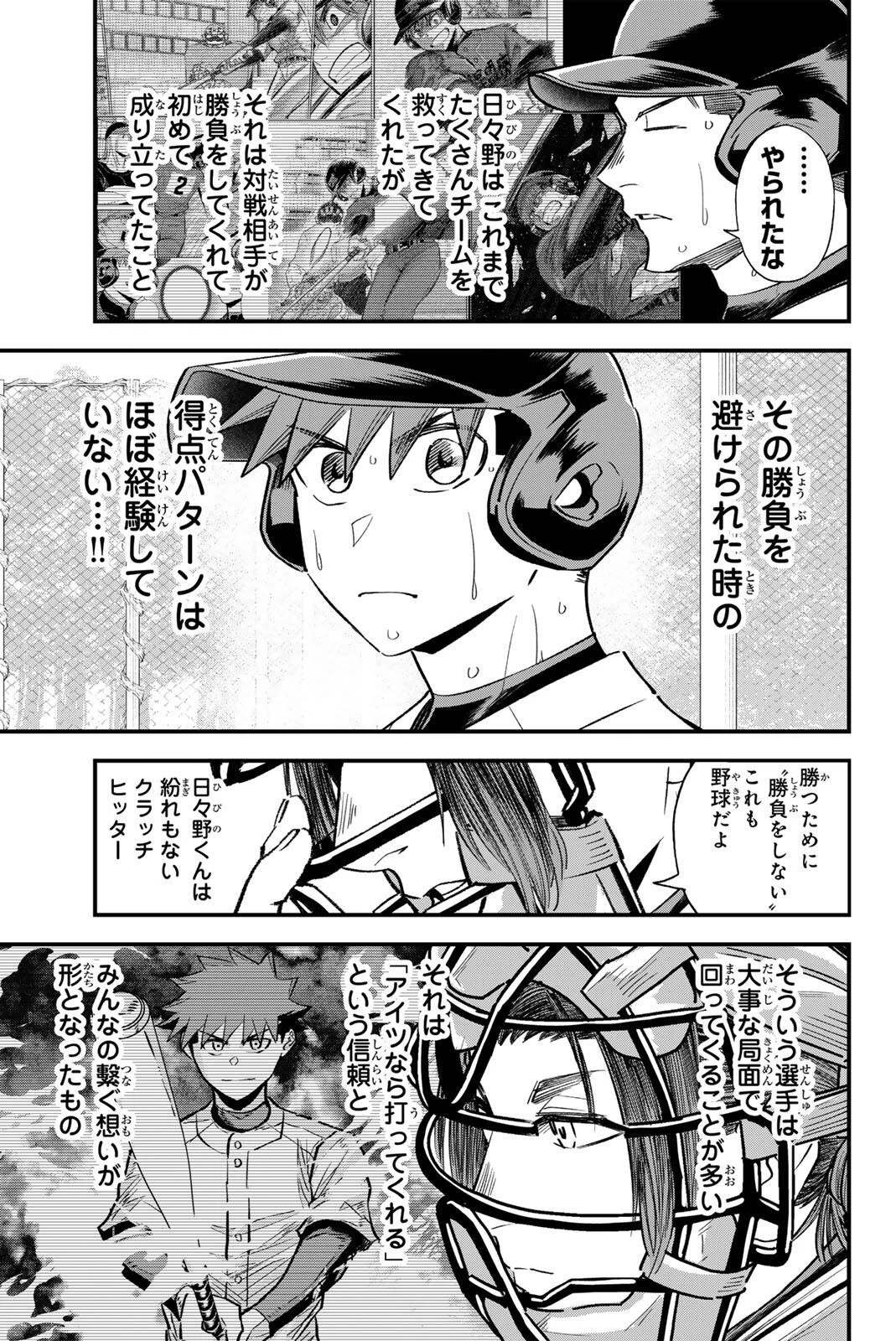 イレギュラーズ 第202話 - 13