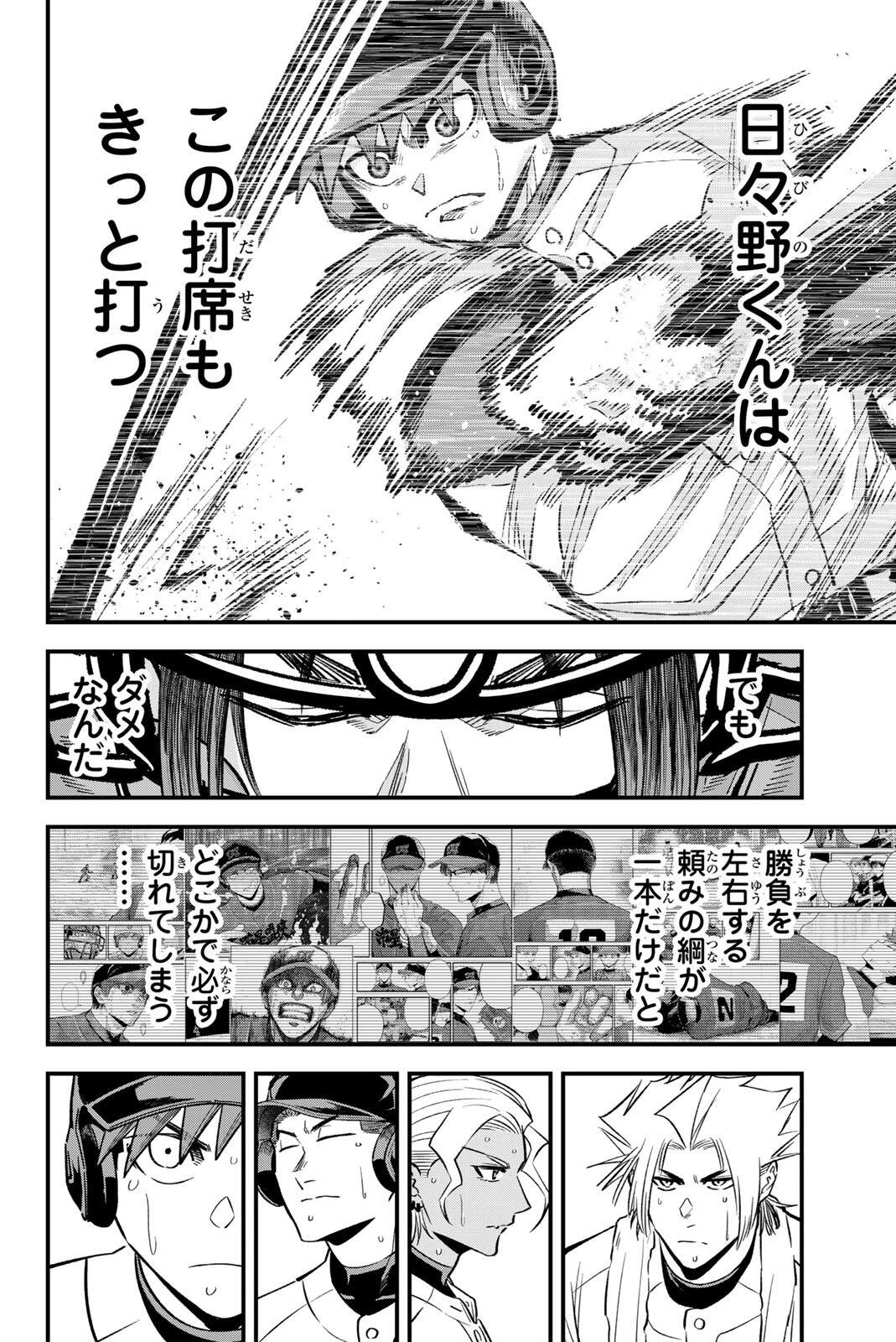 イレギュラーズ 第202話 - 14
