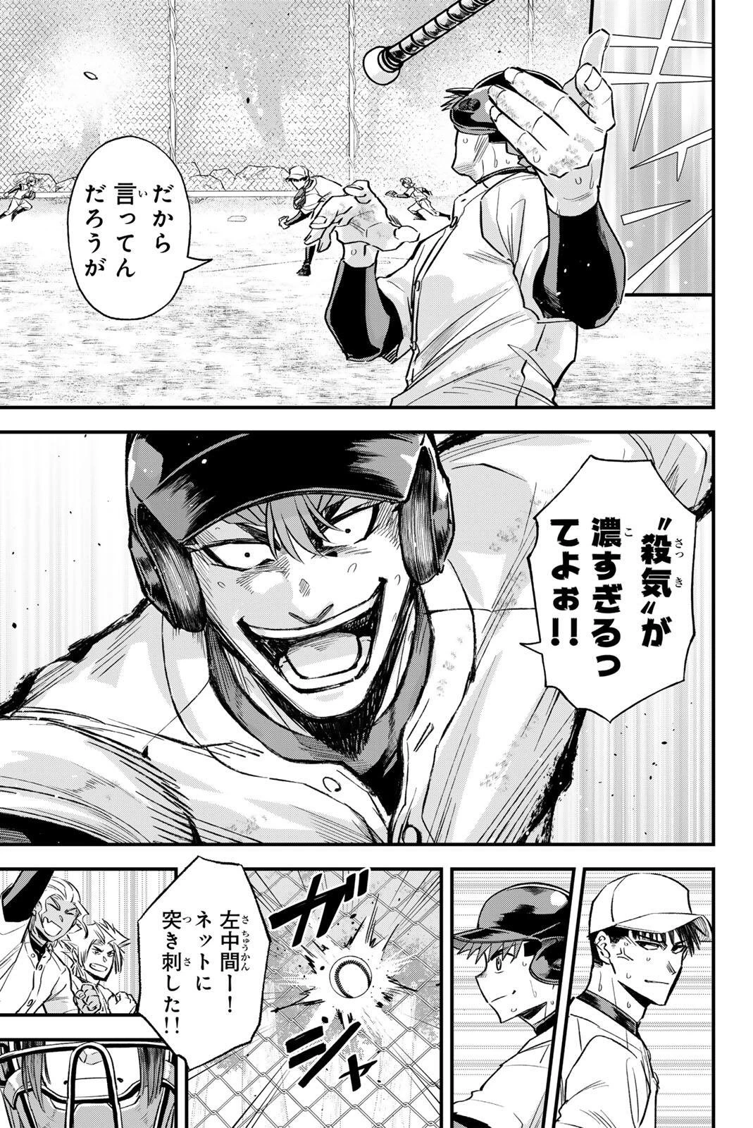 イレギュラーズ 第202話 - 15