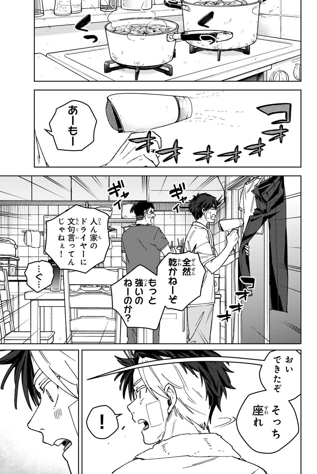 Windbreaker ウィンドブレイカー Wind Breaker (NII Satoru) 第206話 - 11