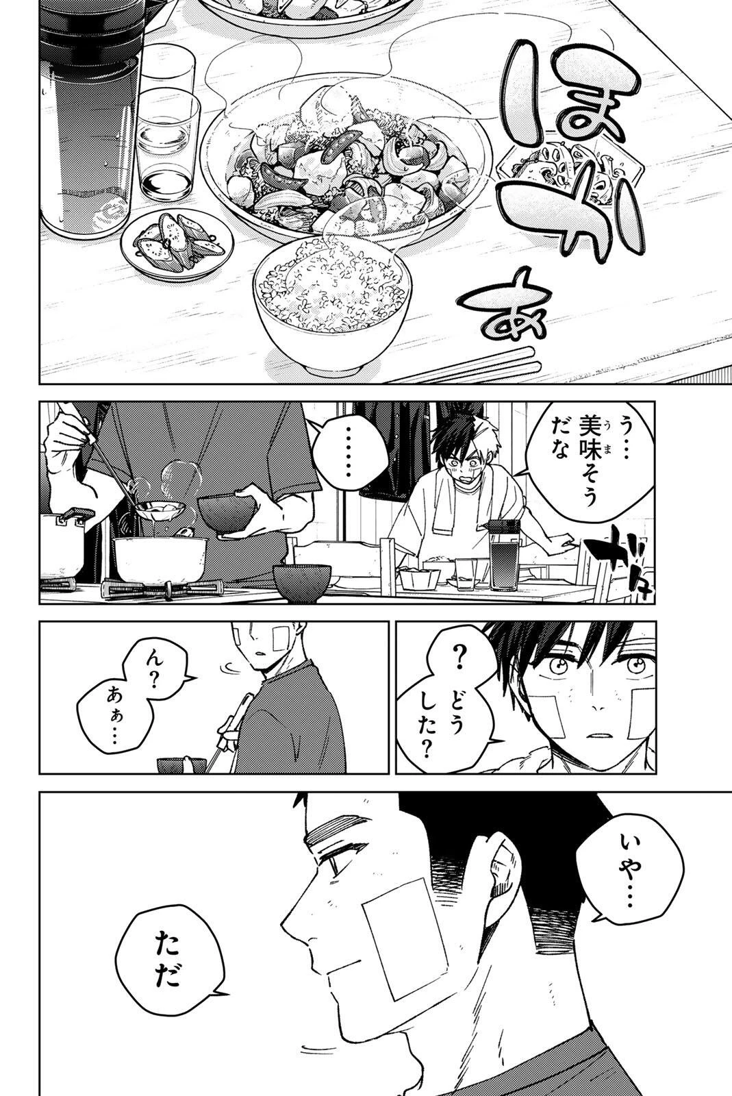 Windbreaker ウィンドブレイカー Wind Breaker (NII Satoru) 第206話 - 12