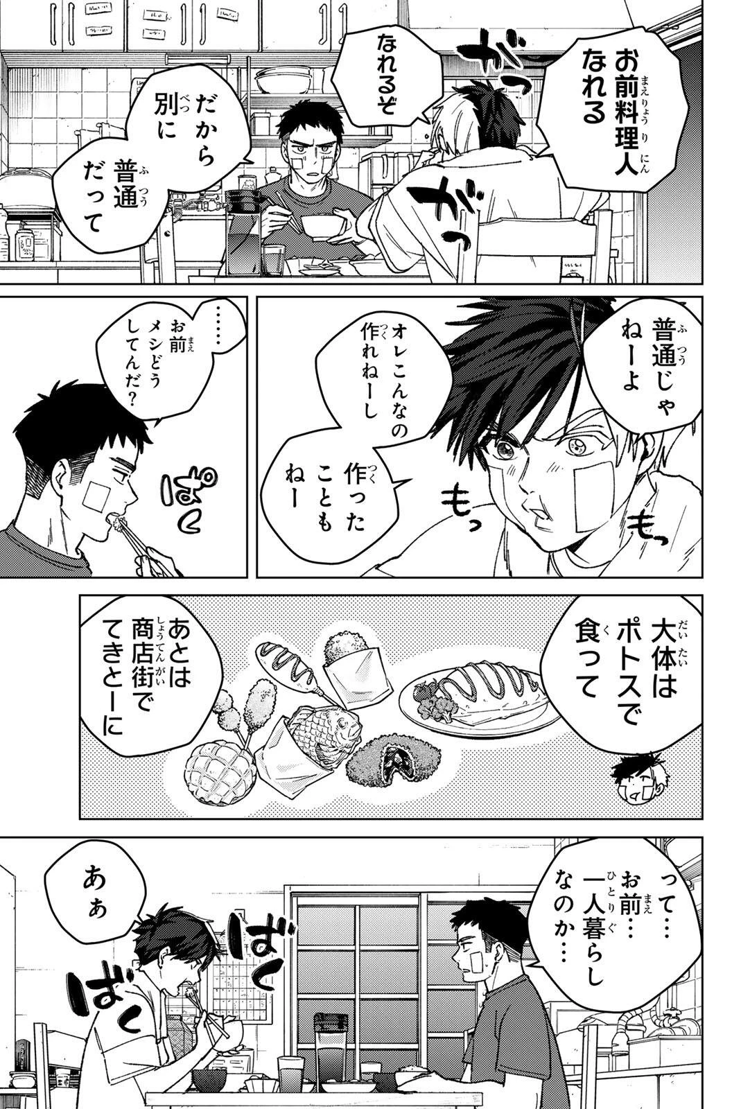 Windbreaker ウィンドブレイカー Wind Breaker (NII Satoru) 第206話 - 15