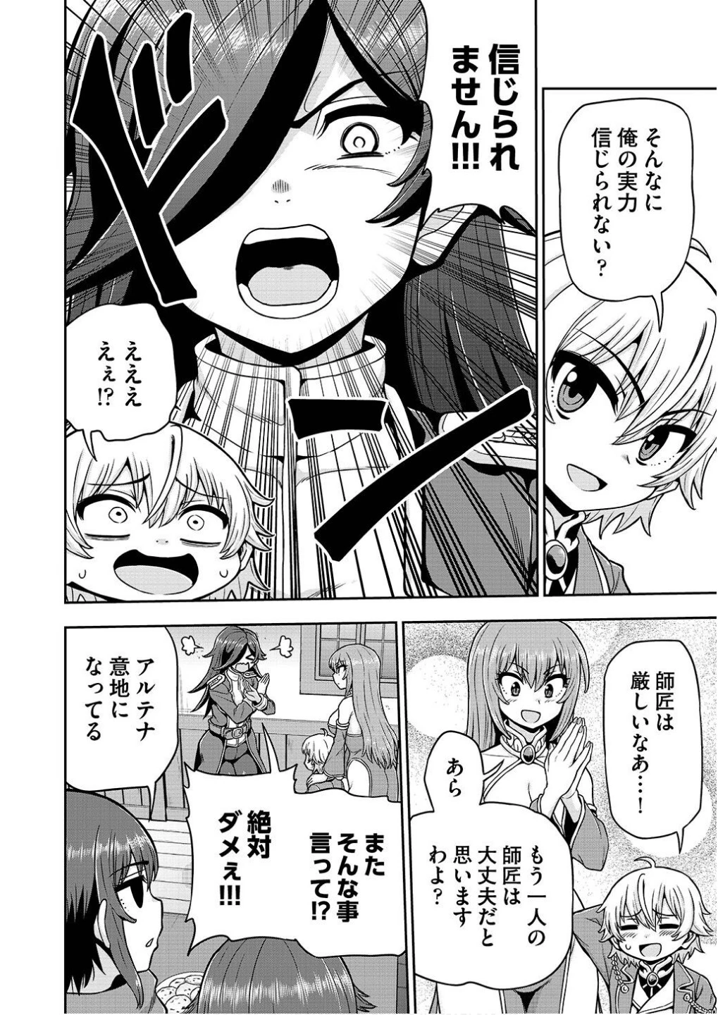 皇子転生～皇帝の一人息子に生まれた俺、最強の従者たちを従えて世直しの旅に出る～ 第24話 - 4