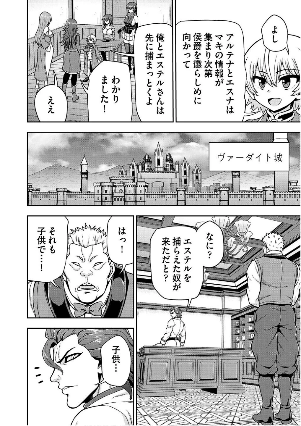 皇子転生～皇帝の一人息子に生まれた俺、最強の従者たちを従えて世直しの旅に出る～ 第24話 - 6