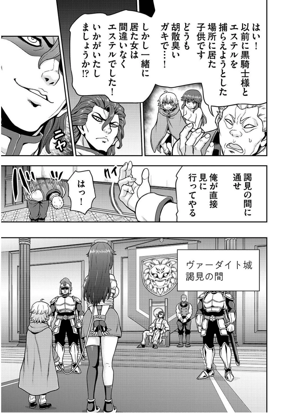 皇子転生～皇帝の一人息子に生まれた俺、最強の従者たちを従えて世直しの旅に出る～ 第24話 - 7