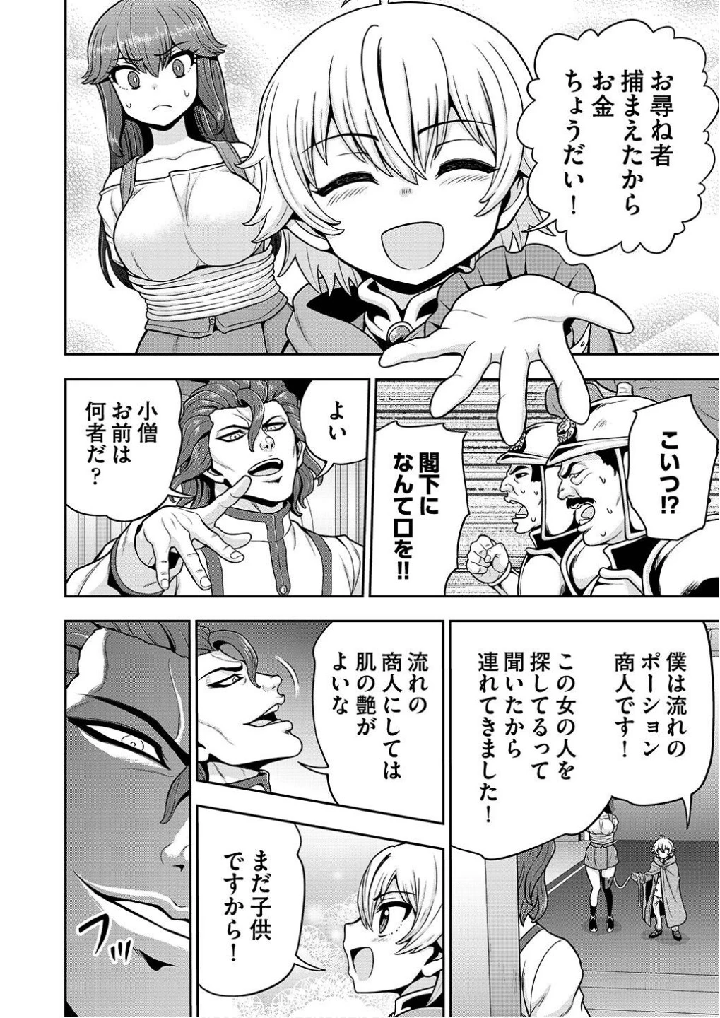 皇子転生～皇帝の一人息子に生まれた俺、最強の従者たちを従えて世直しの旅に出る～ 第24話 - 8