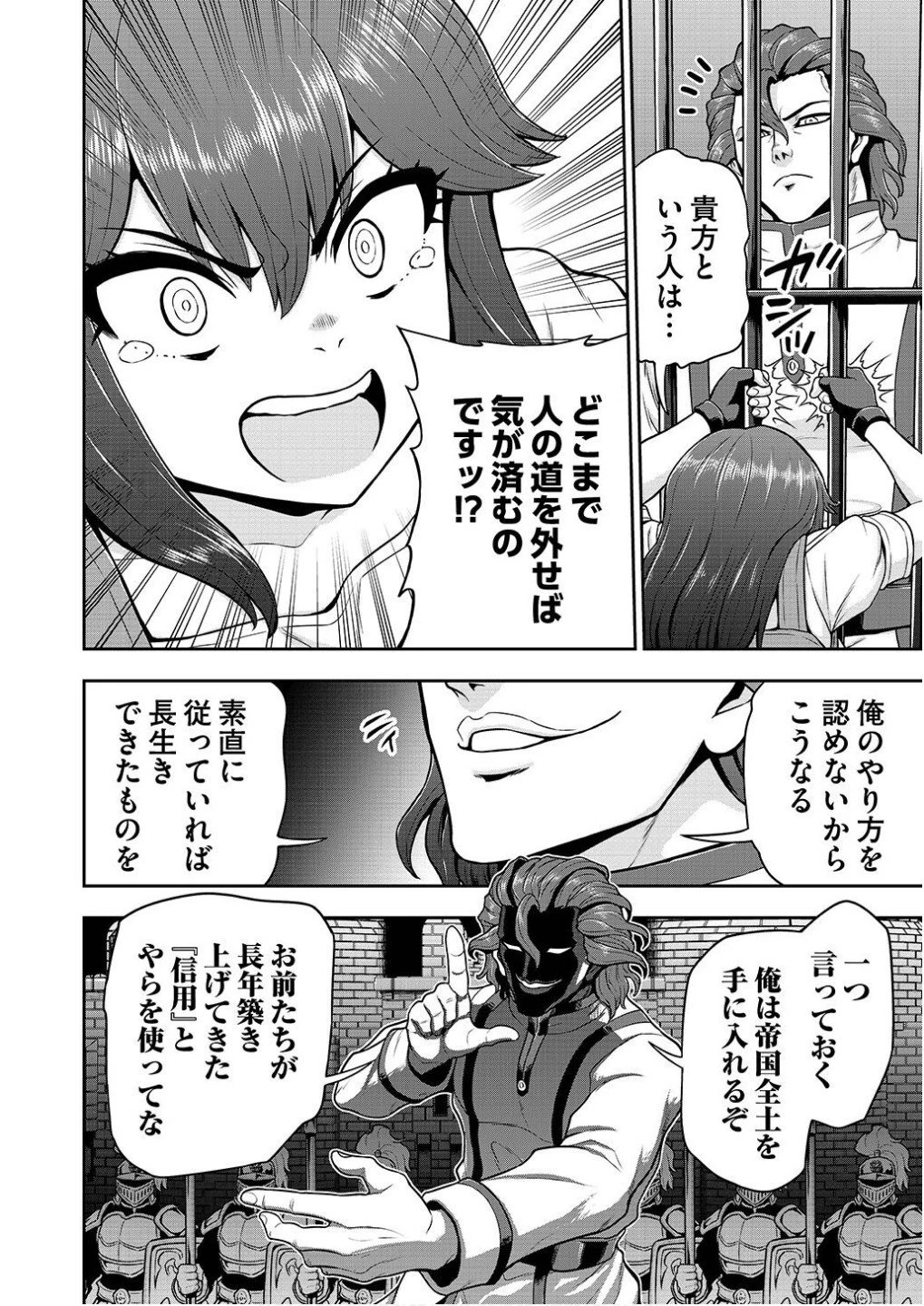 皇子転生～皇帝の一人息子に生まれた俺、最強の従者たちを従えて世直しの旅に出る～ 第24話 - 14