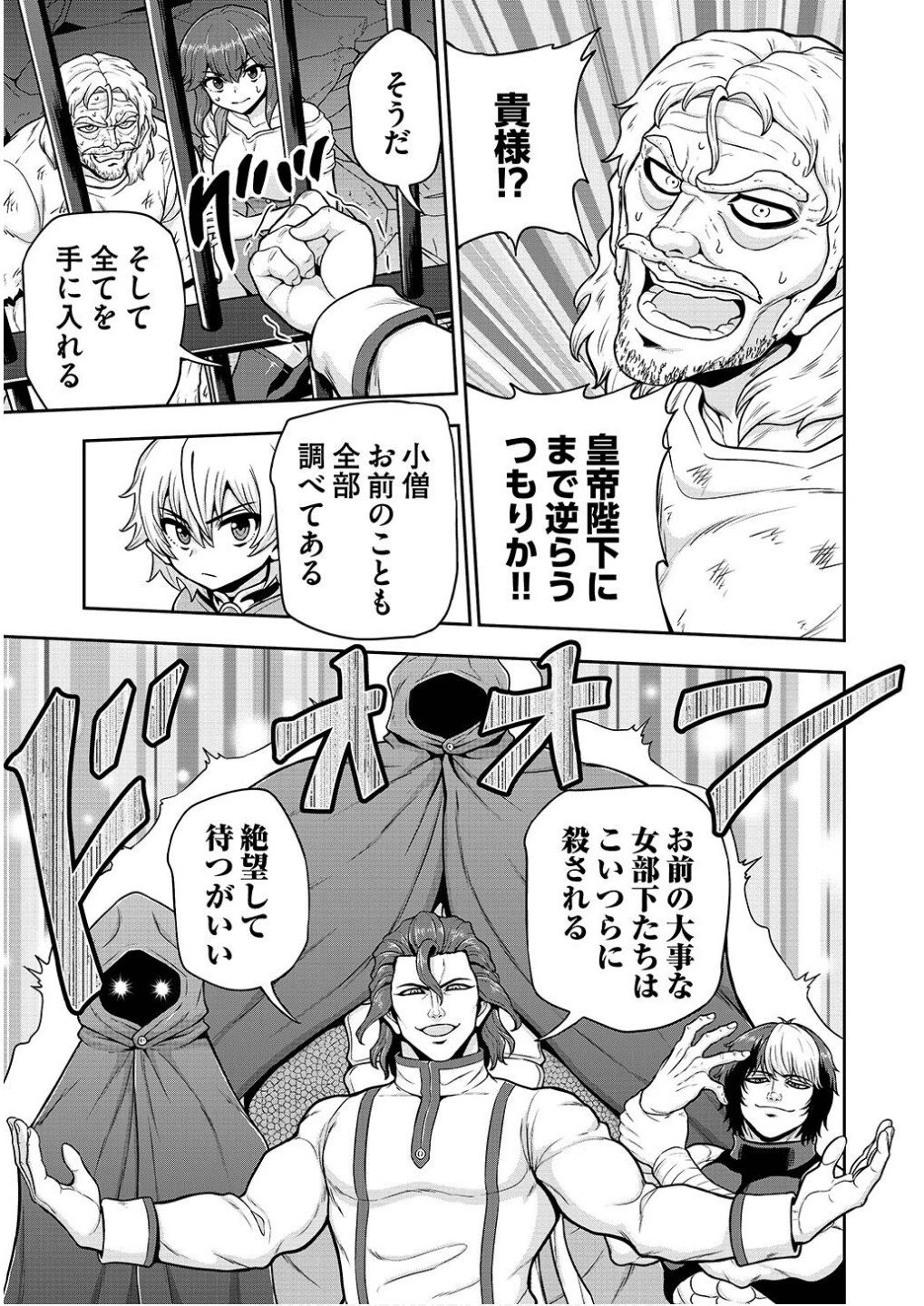 皇子転生～皇帝の一人息子に生まれた俺、最強の従者たちを従えて世直しの旅に出る～ 第24話 - 15