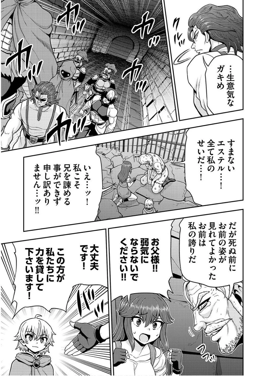 皇子転生～皇帝の一人息子に生まれた俺、最強の従者たちを従えて世直しの旅に出る～ 第24話 - 17