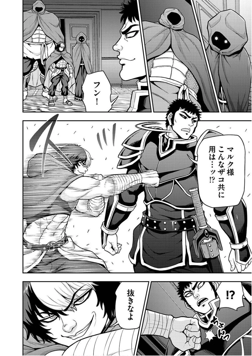 皇子転生～皇帝の一人息子に生まれた俺、最強の従者たちを従えて世直しの旅に出る～ 第23話 - 6