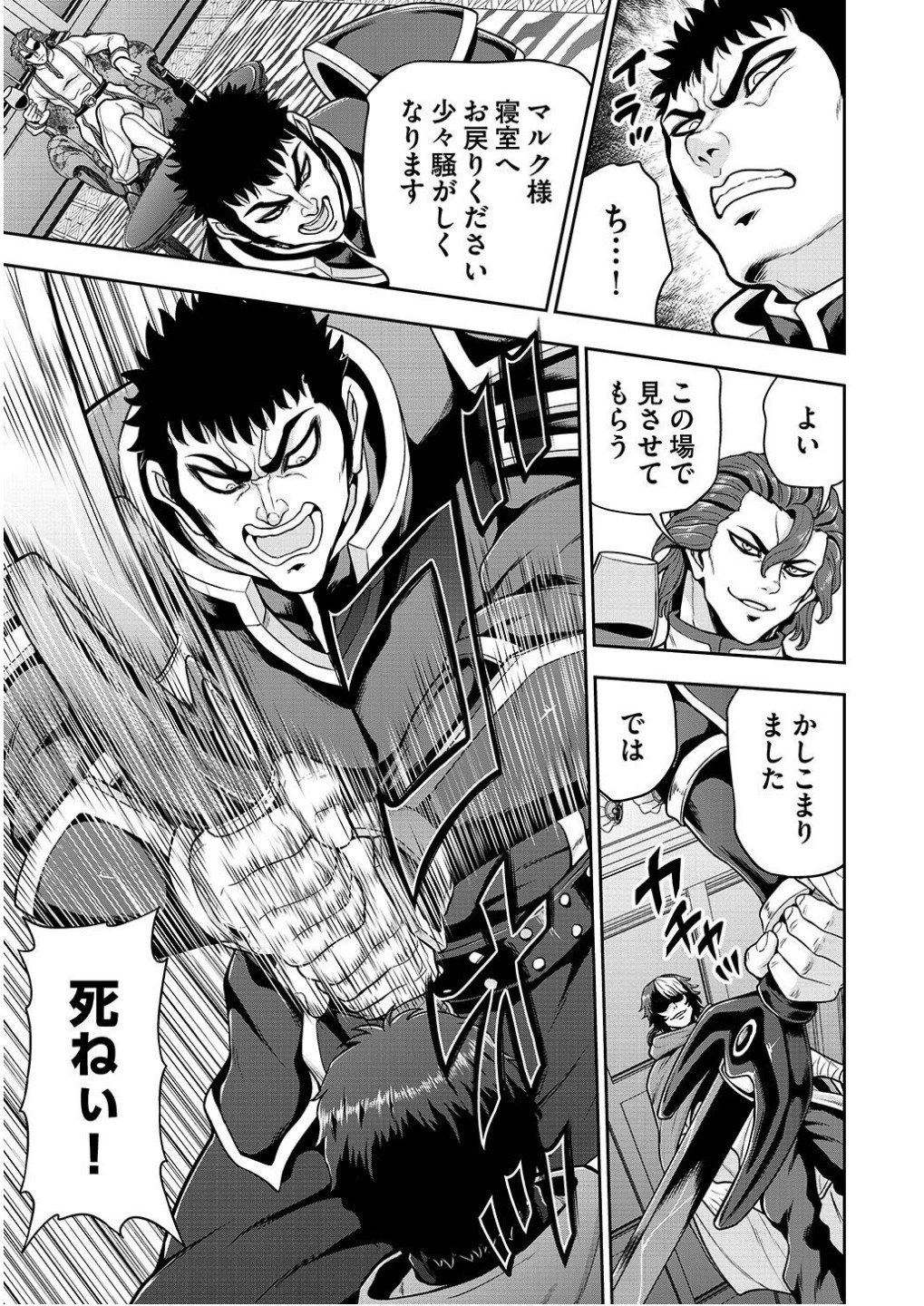 皇子転生～皇帝の一人息子に生まれた俺、最強の従者たちを従えて世直しの旅に出る～ 第23話 - 7