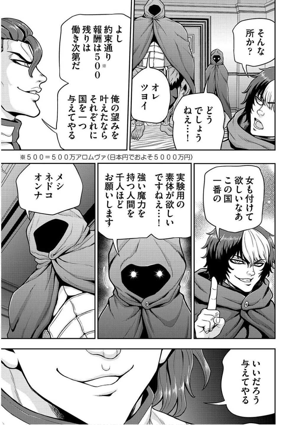 皇子転生～皇帝の一人息子に生まれた俺、最強の従者たちを従えて世直しの旅に出る～ 第23話 - 11