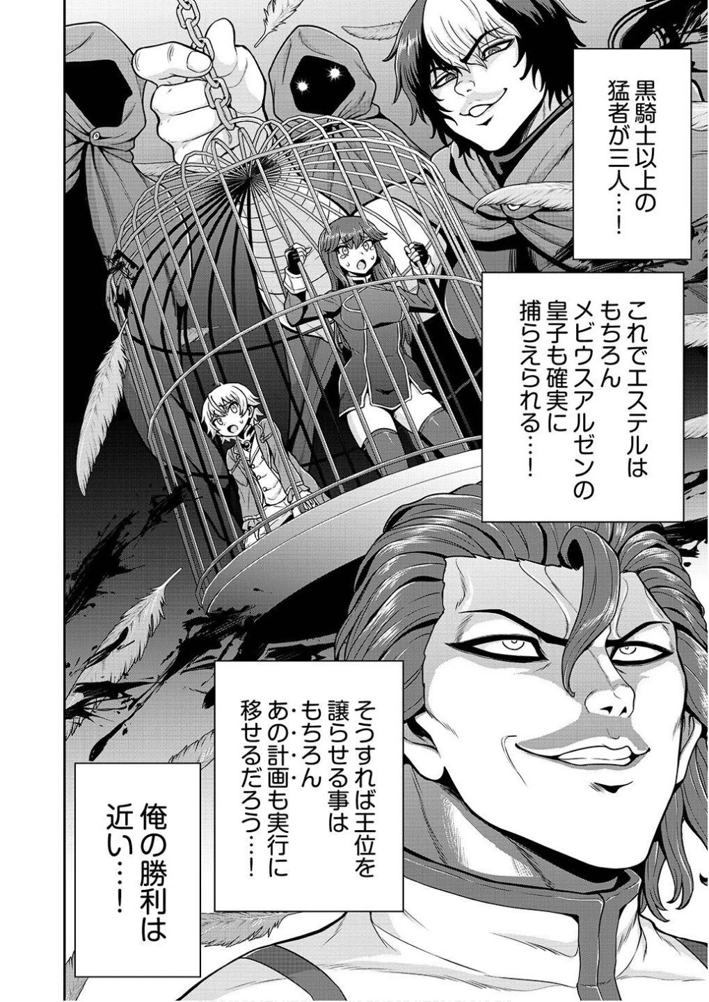 皇子転生～皇帝の一人息子に生まれた俺、最強の従者たちを従えて世直しの旅に出る～ 第23話 - 12